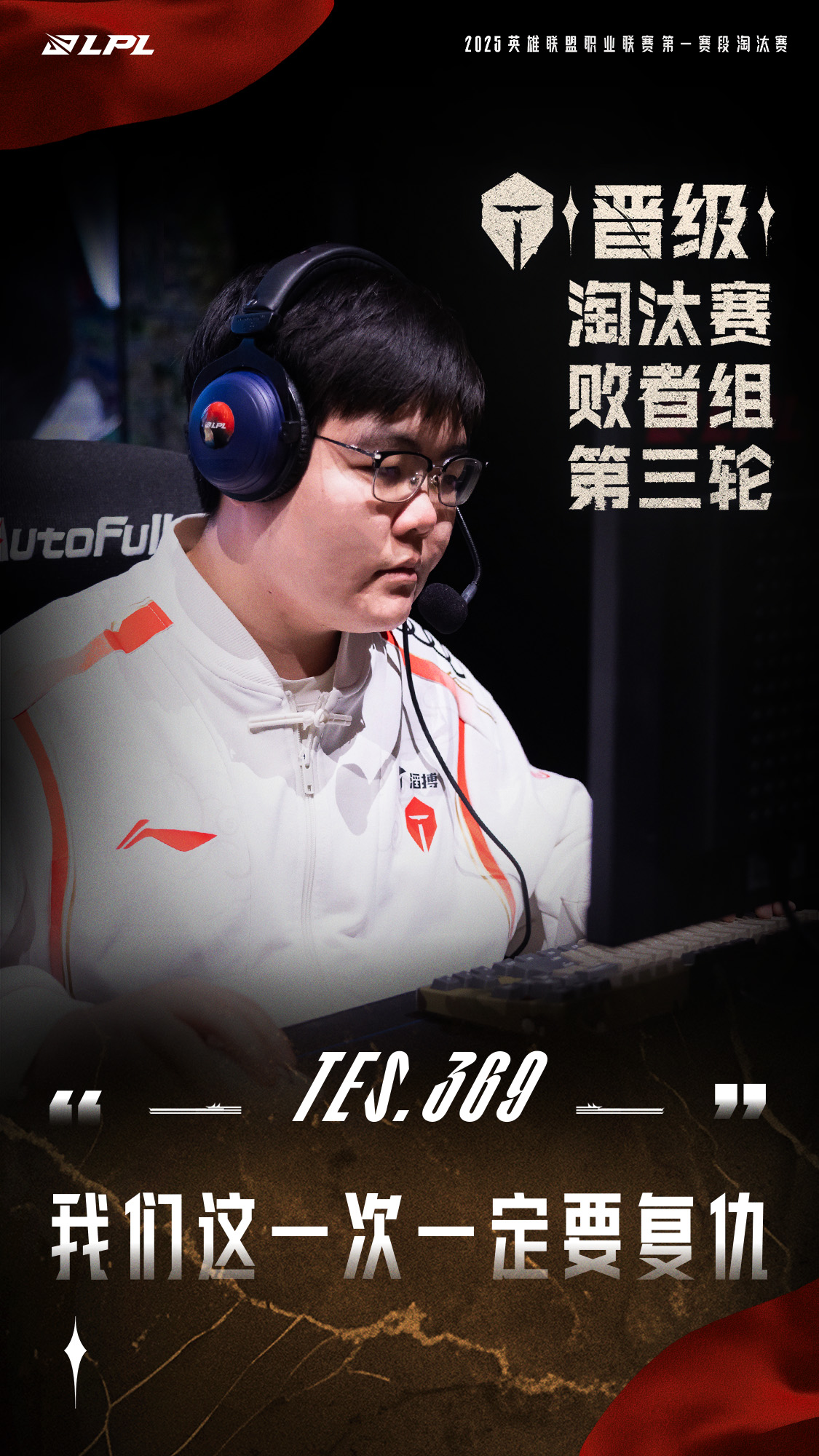 Uzi重要时刻比赛规则变更，TES带队取胜！